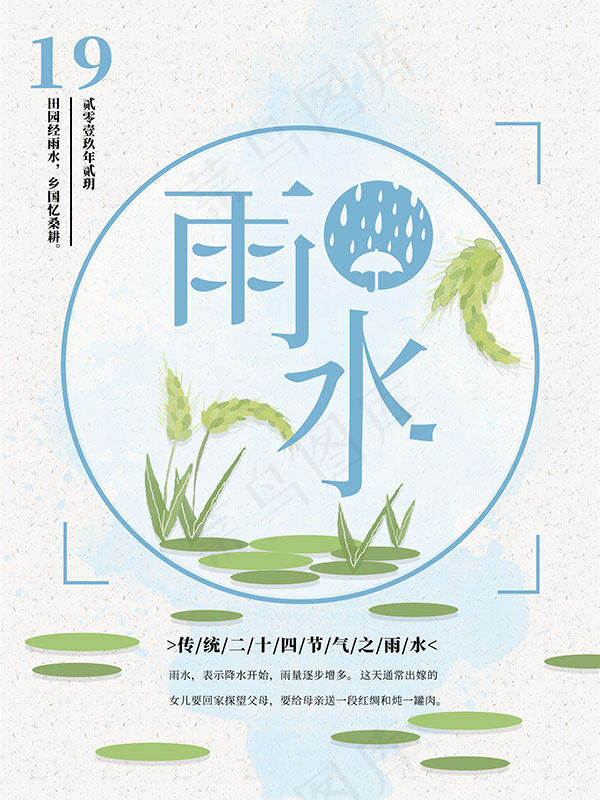 雨水节气海报