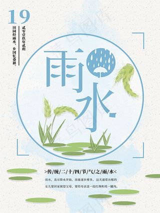 雨水节气海报