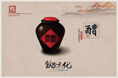 饮食文化之陈醋