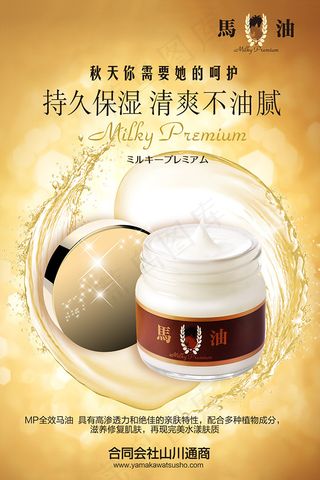 保湿化妆品海报