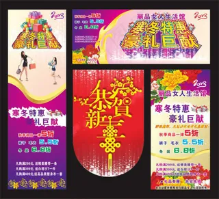 冬季商场购物海报