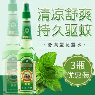 淘宝花露水主图