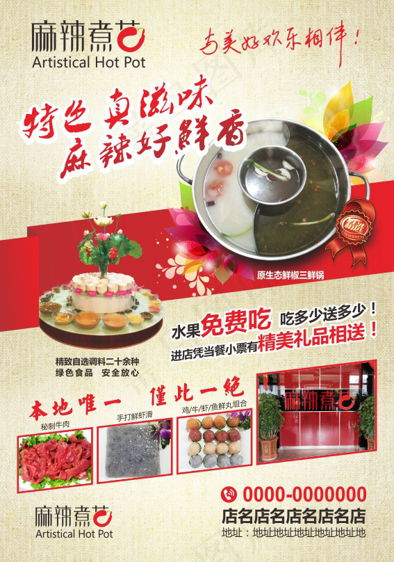 麻辣煮艺火锅海报(200X285)cdr矢量模版下载