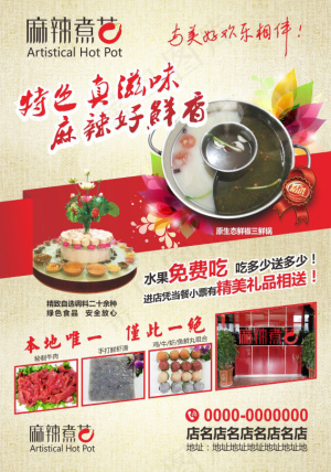 麻辣煮艺火锅海报