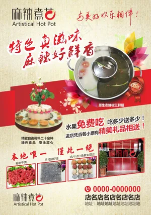 麻辣煮艺火锅海报