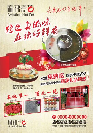麻辣煮艺火锅海报