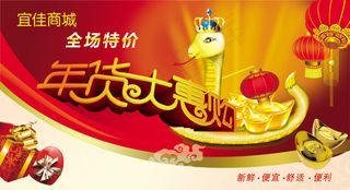 年货优惠促销海报