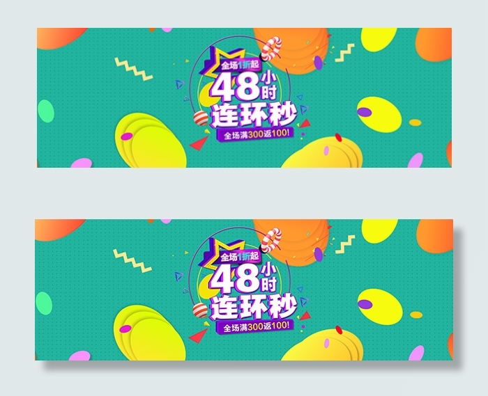 淘宝双11连环秒psd模版下载
