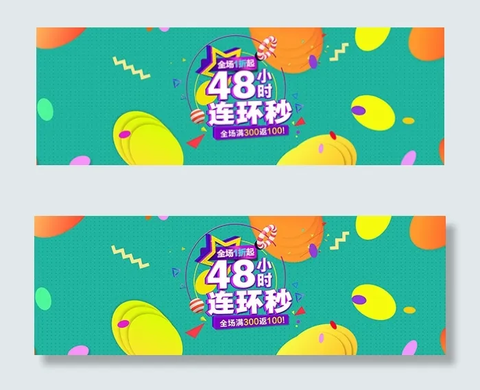 淘宝双11连环秒psd模版下载