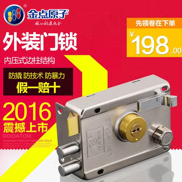 淘宝外装门锁主图psd模版下载