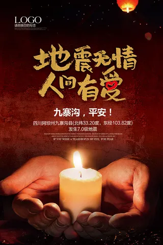 地震无情人间有爱