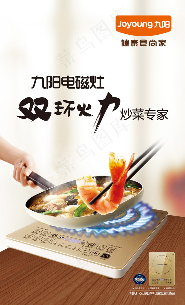 九阳电磁炉广告(1984X3260(DPI:72))psd模版下载
