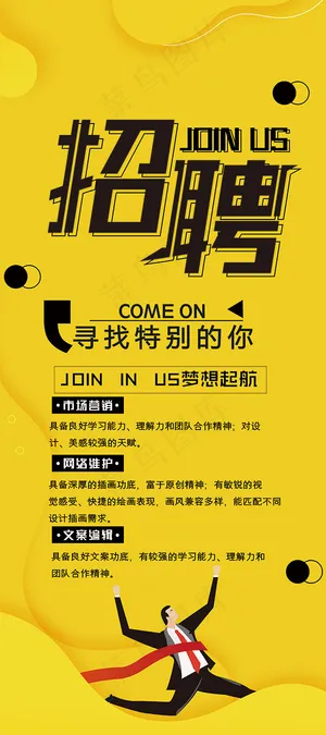 企业招聘梦想起航