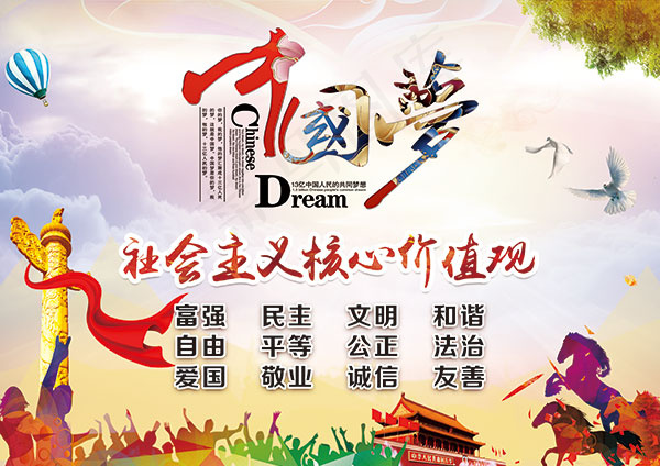 核心价值观海报(4961X3508(DPI:300))psd模版下载