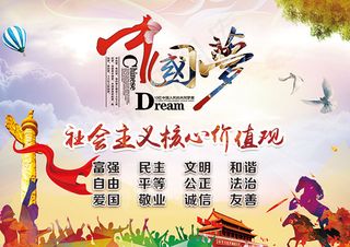 核心价值观海报