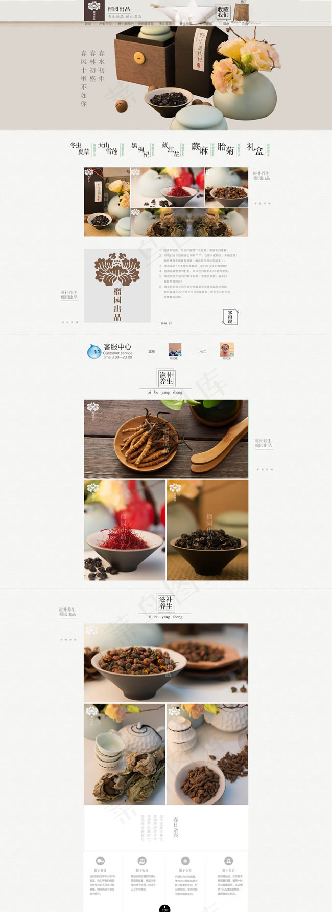 淘宝滋补养生店铺(1920X5265(DPI:72))psd模版下载