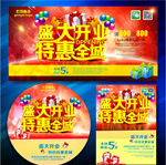 盛大开业特惠全城(210X297)cdr矢量模版下载