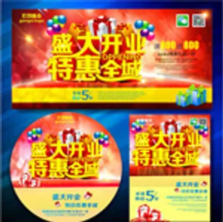 盛大开业特惠全城