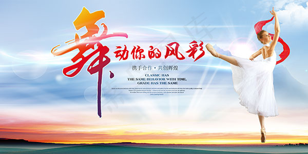 舞动你的风彩(6000X3000(DPI:300))psd模版下载