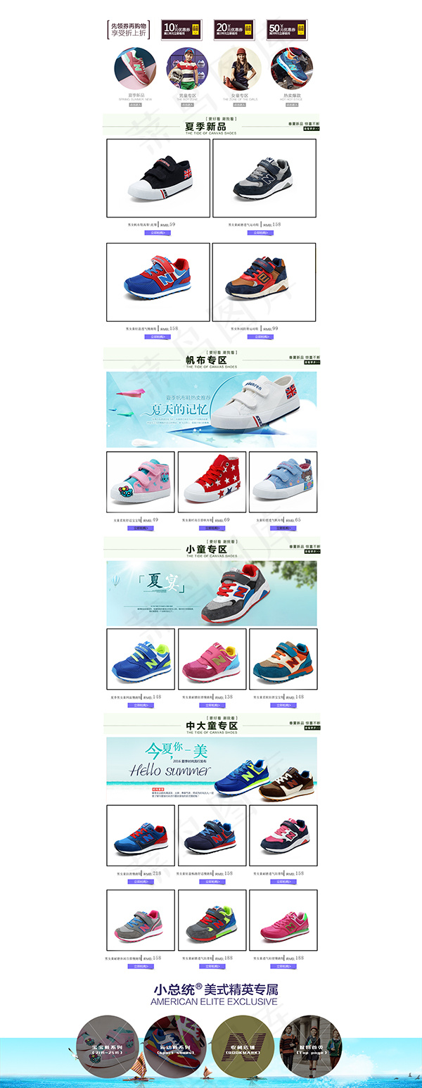 淘宝男女童鞋店(1920X4946(DPI:72))psd模版下载
