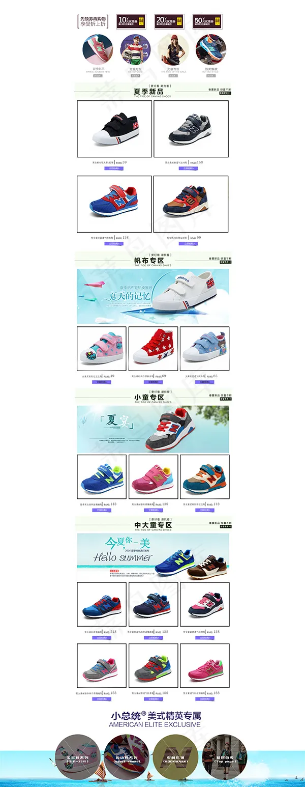 淘宝男女童鞋店(1920X4946(DPI:72))psd模版下载