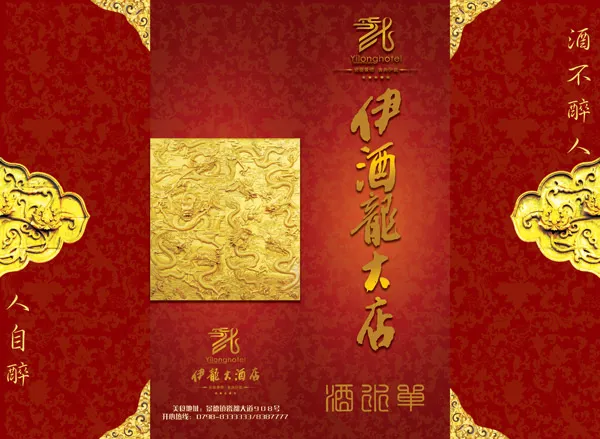 酒店酒水单psd模版下载