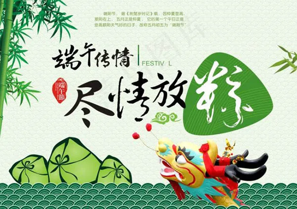 端午传情尽情放粽cdr矢量模版下载