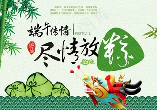 端午传情尽情放粽