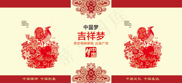 讲文明树新风psd模版下载