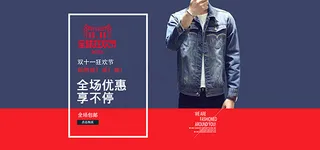 淘宝双十一男装