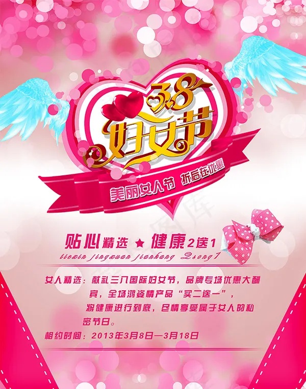38妇女节海报psd模版下载