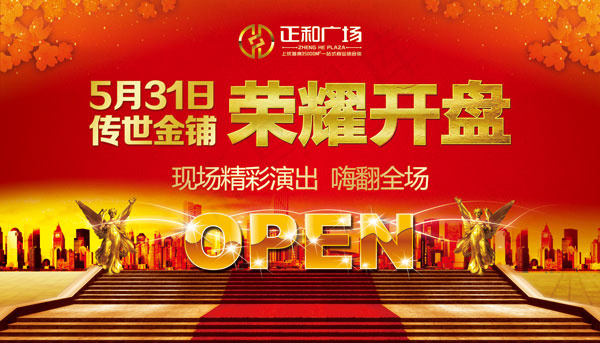 房地产盛大开盘(9646X5512(DPI:35))psd模版下载