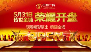 房地产盛大开盘