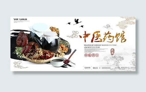 中医药馆海报