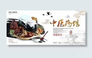 中医药馆海报