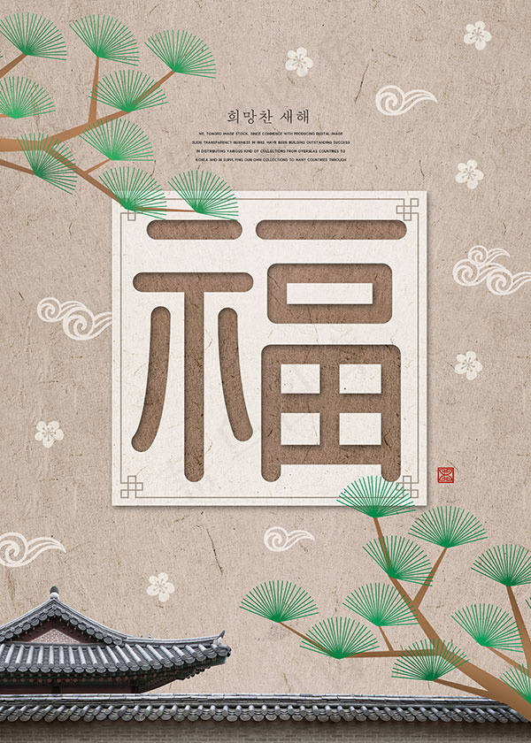 春节福字海报(3543X4961(DPI:300))psd模版下载