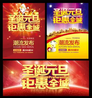 圣诞元旦钜惠全城 圣诞元旦钜惠全城