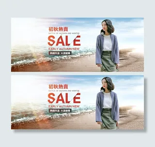 淘宝女装初秋热卖