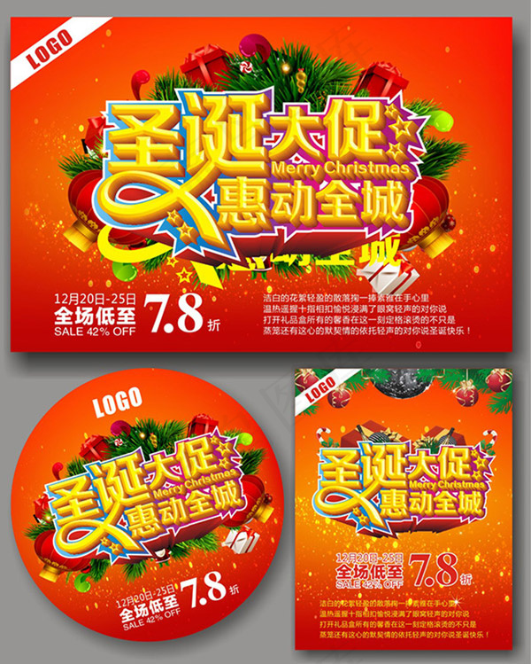 圣诞节大促海报cdr矢量模版下载