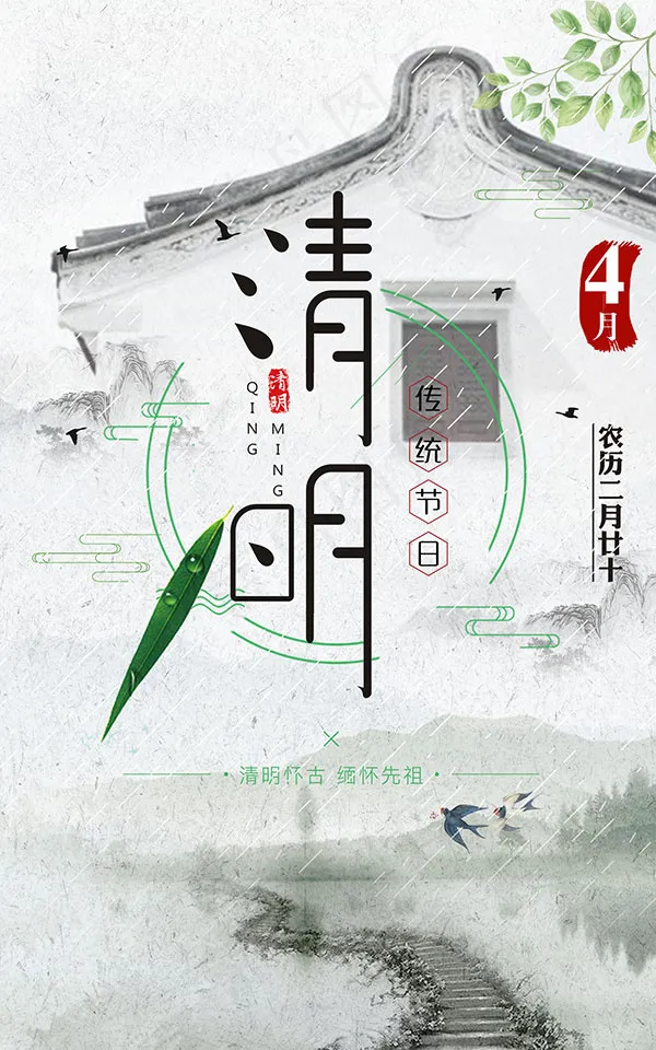 潮汕风味清明海报(2000X3200(DPI:300))psd模版下载