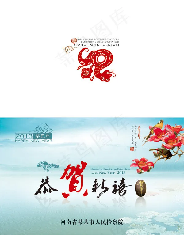 2013中国风贺卡psd模版下载