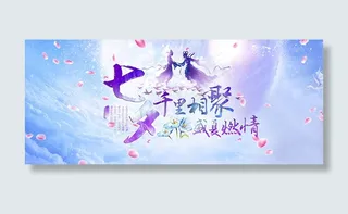 七夕海报背景
