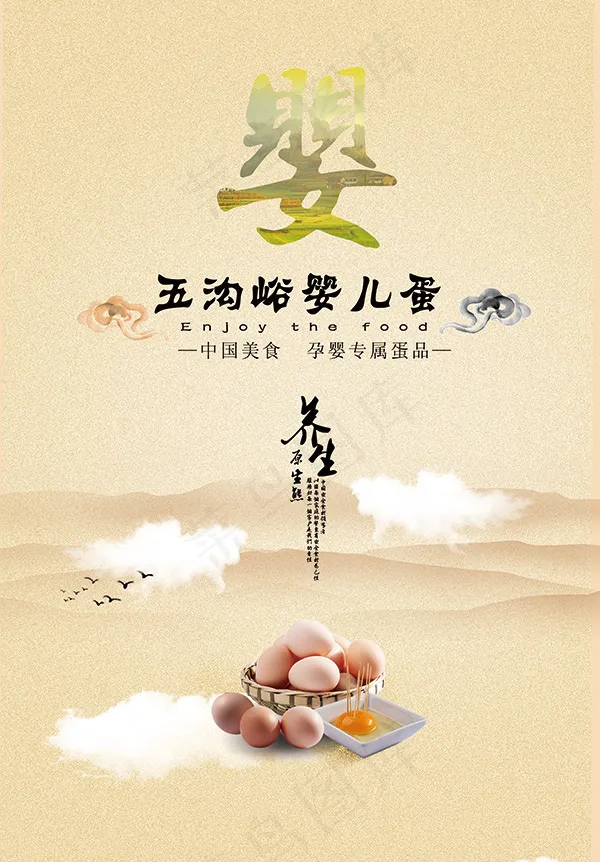 婴儿蛋宣传海报(2117X3041(DPI:72))psd模版下载