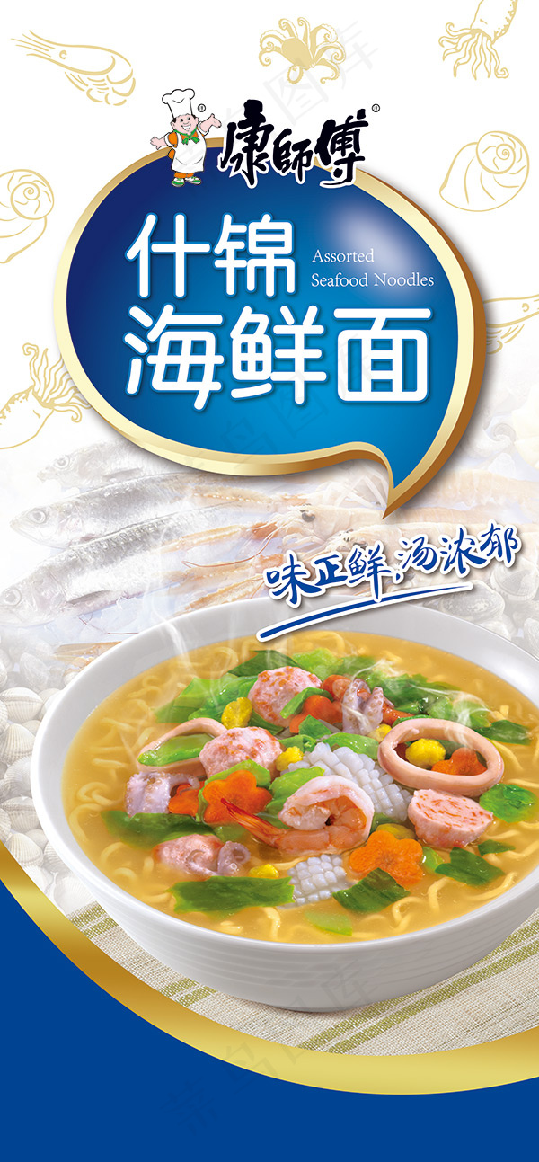 什锦海鲜面x展架(2274X4902(DPI:150))psd模版下载