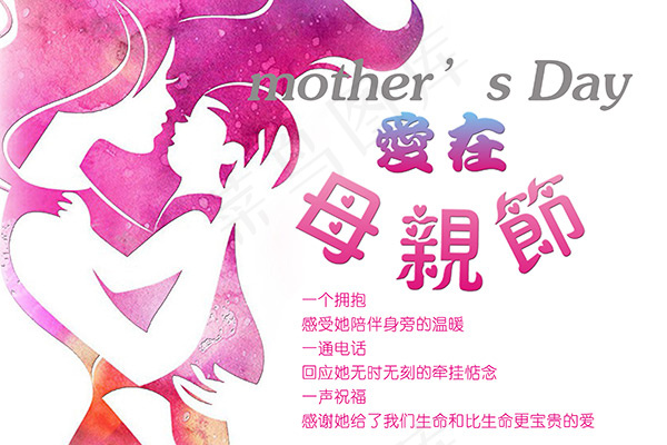 爱在母亲节海报psd模版下载