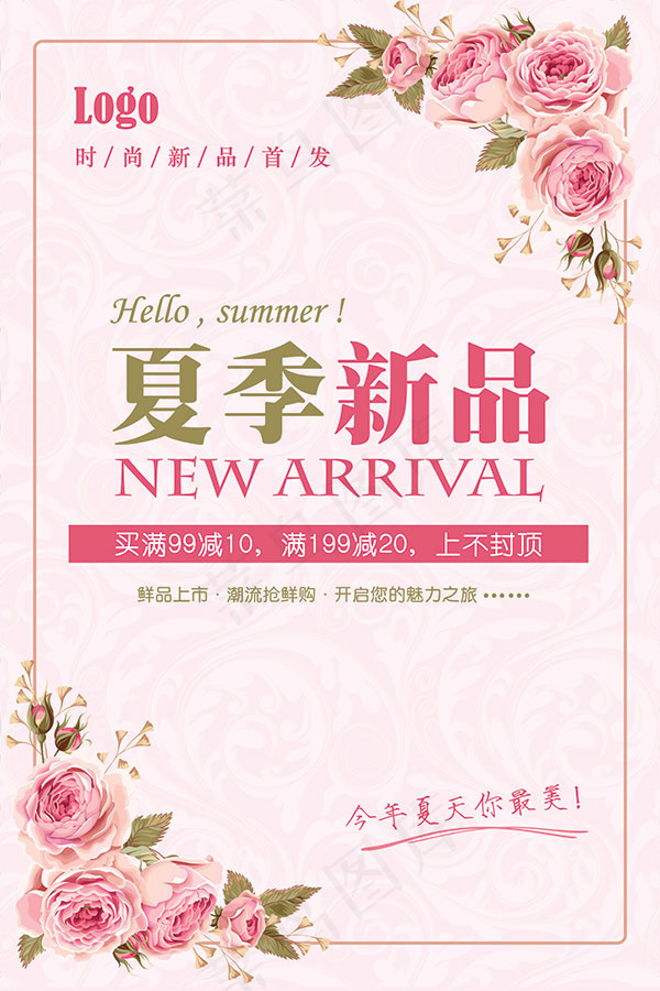 夏季新品海报(7085X10630(DPI:300))psd模版下载