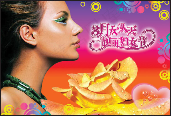 3月女人天