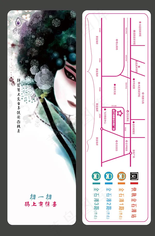 戏剧人物书签psd模版下载