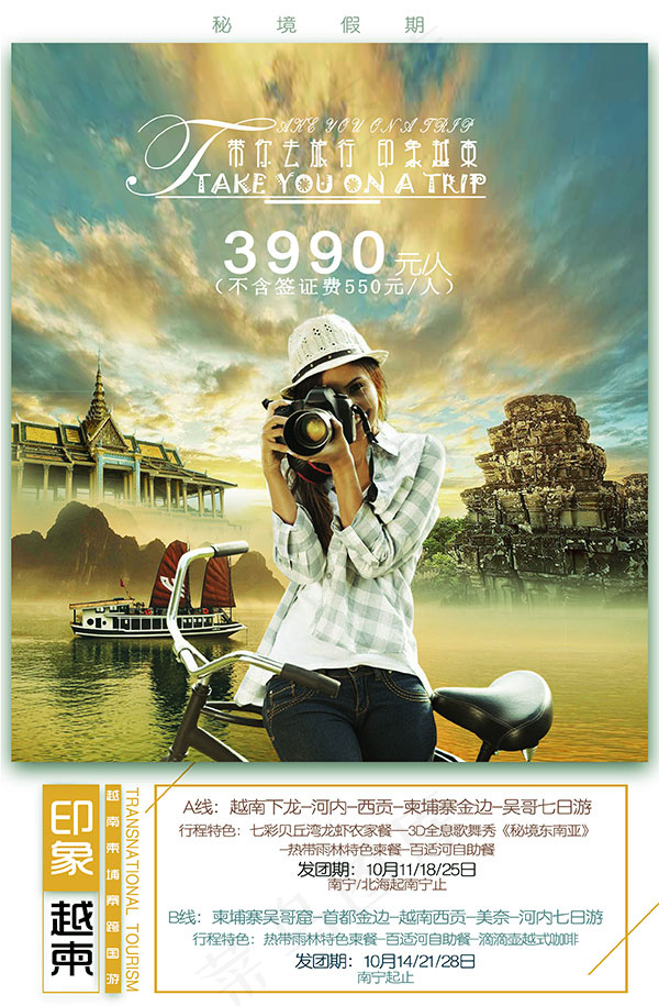 印象越柬旅游海报(2480X3780(DPI:300))psd模版下载