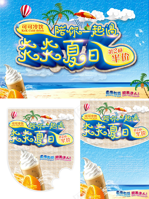 夏季饮品店海报